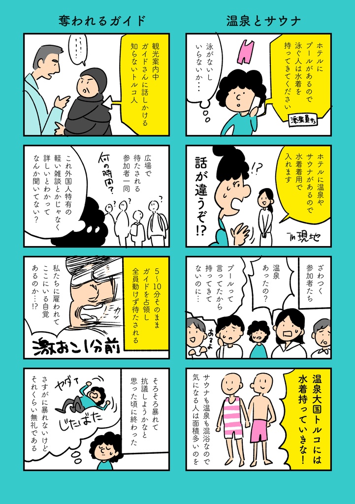 トルコ旅行記