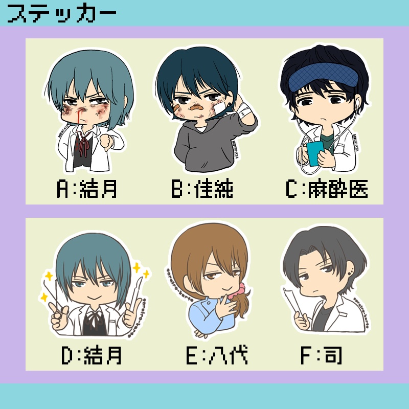 【 創作🥼 】 A～F 【 ステッカー 】