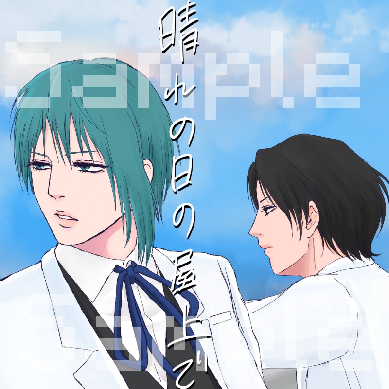 【 創作 】 晴れの日の屋上で… 【 BL 】