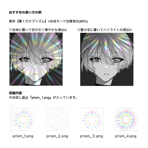 置くだけプリズム【CLIP STUDIO/SAI2/Photo shop】