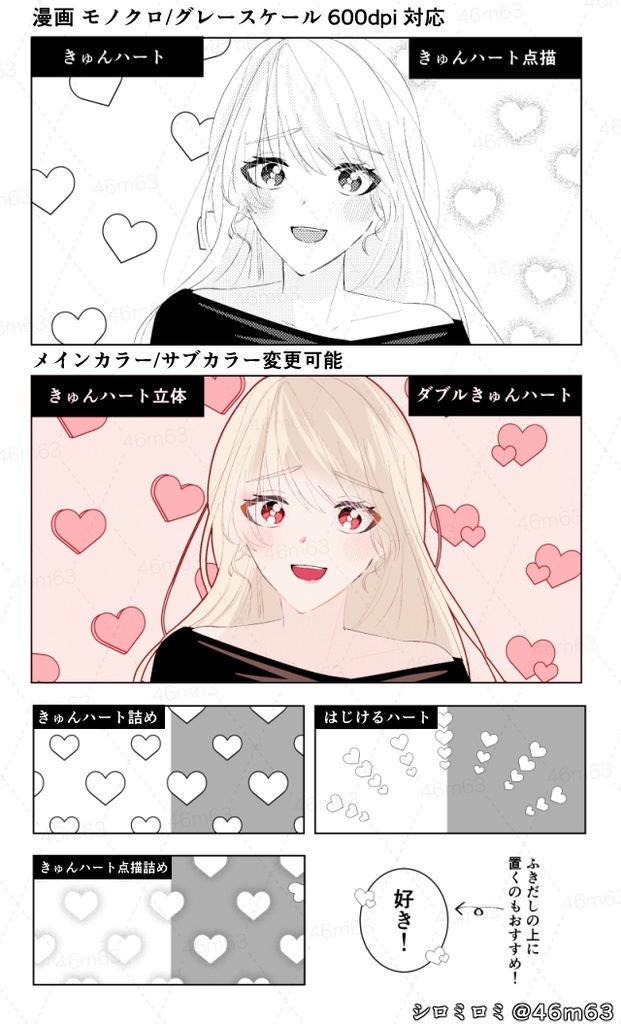 きゅんハートコマうめセット【CLIP STUDIO】