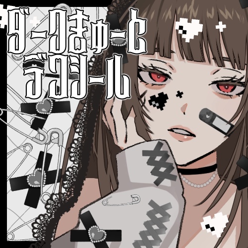 地雷系ダークきゅーとデコシール【CLIP STUDIO】