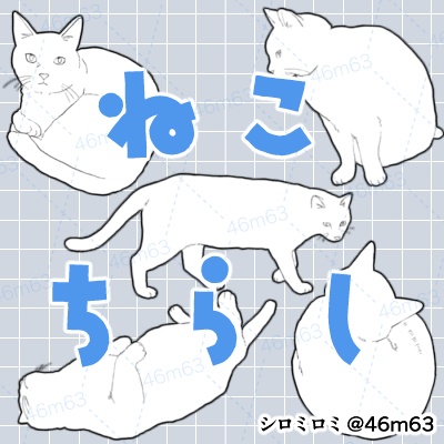 【猫素材】ねこちらし【CLIP STUDIO/SAI2/Photo shop】