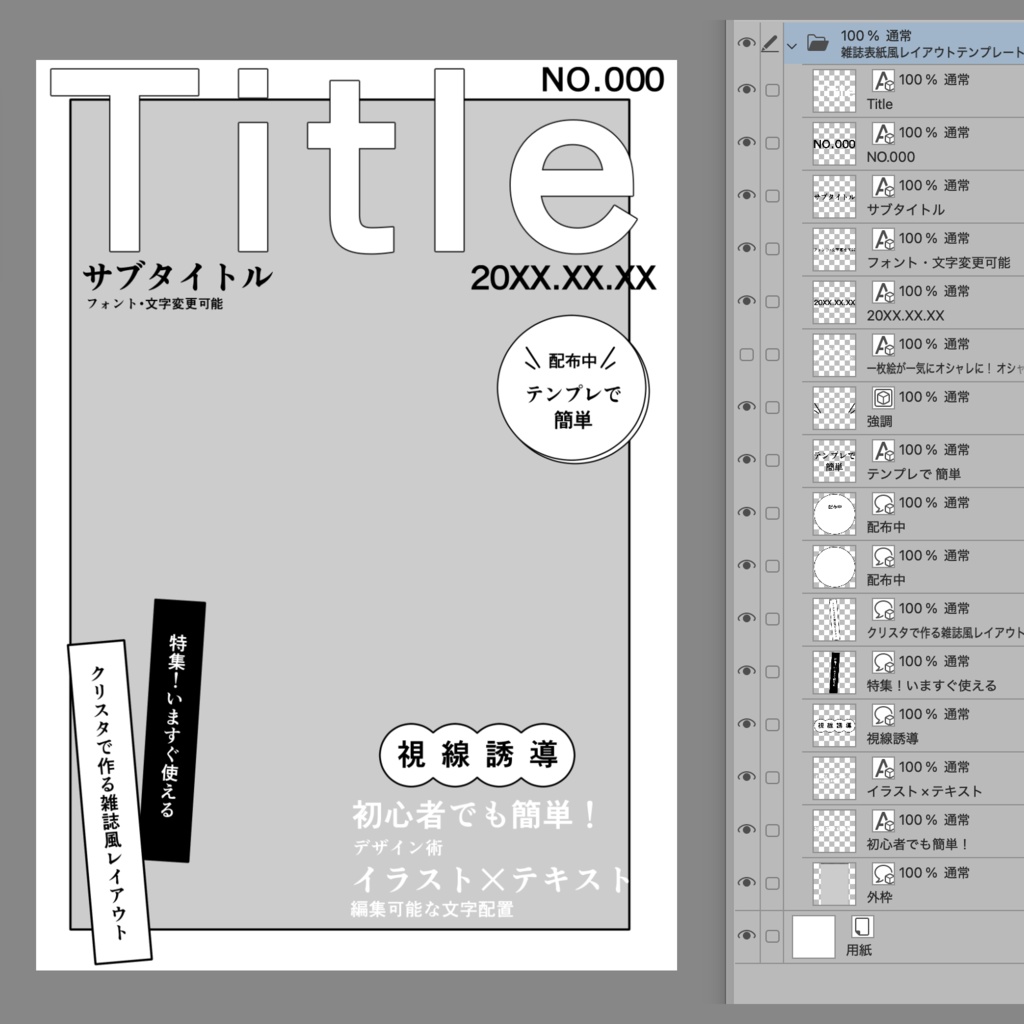 雑誌表紙風レイアウトテンプレート【CLIP STUDIO】