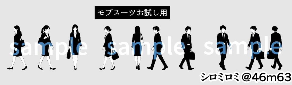 モブスーツ男女ブラシ(40種)【CLIP STUDIO】