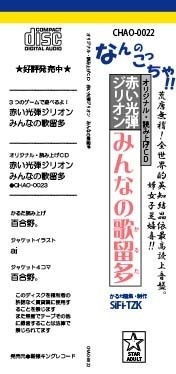 「ジリオンかるた」読み上げCD 黒版
