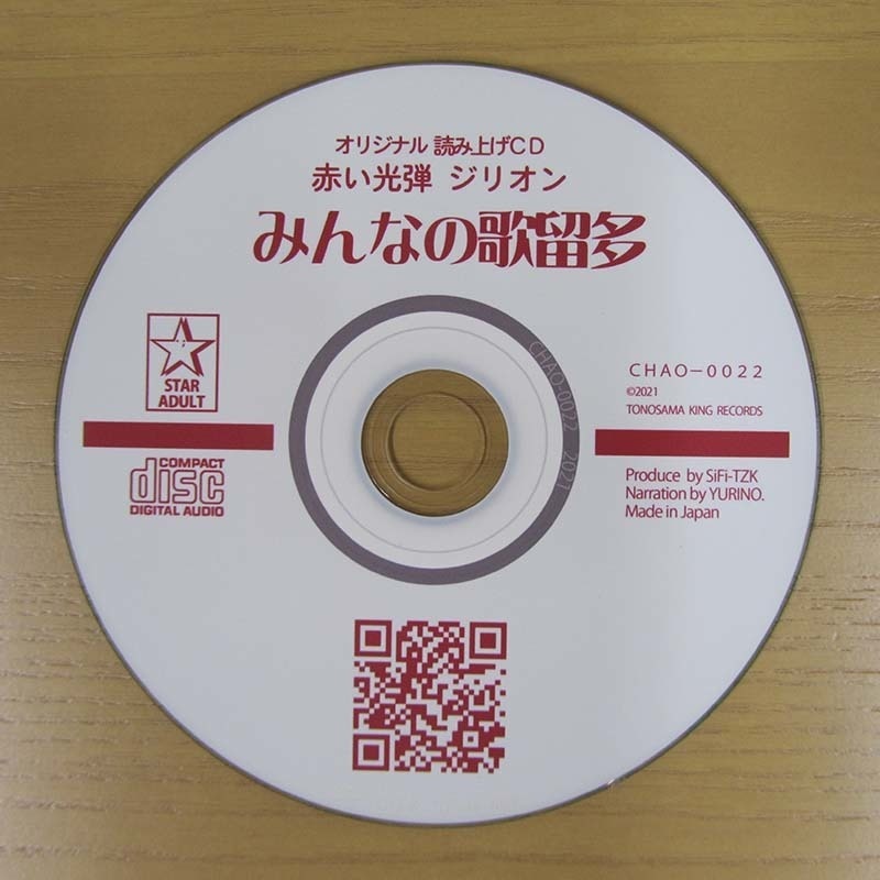「ジリオンかるた」読み上げCD 黒版