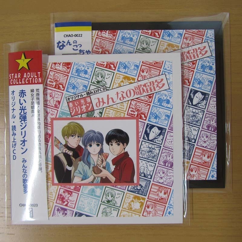 「ジリオンかるた」読み上げCD 黒版・白版セット