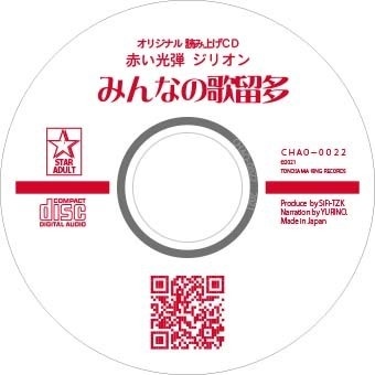「ジリオンかるた」読み上げCD 黒版・白版セット