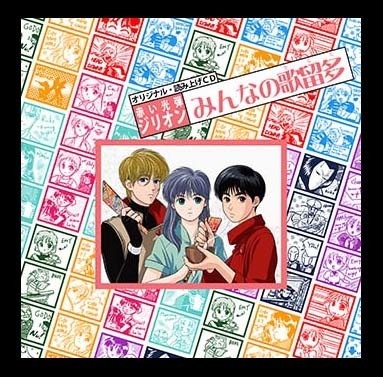 「ジリオンかるた」読み上げCD 黒版・白版セット