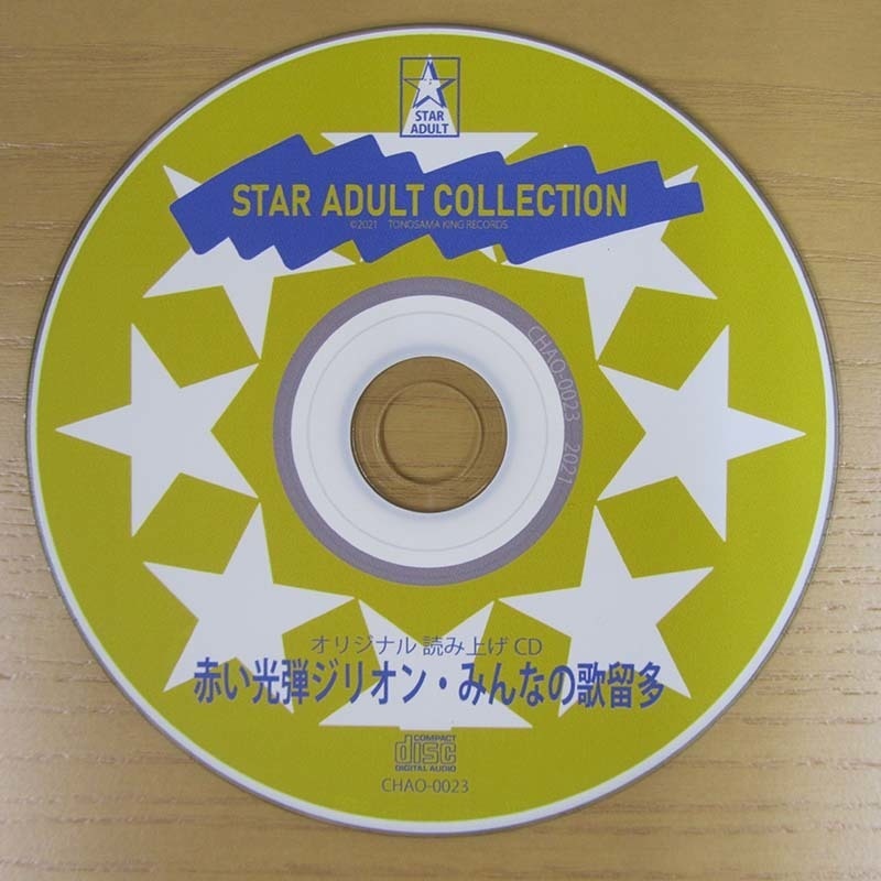 「ジリオンかるた」読み上げCD 黒版・白版セット