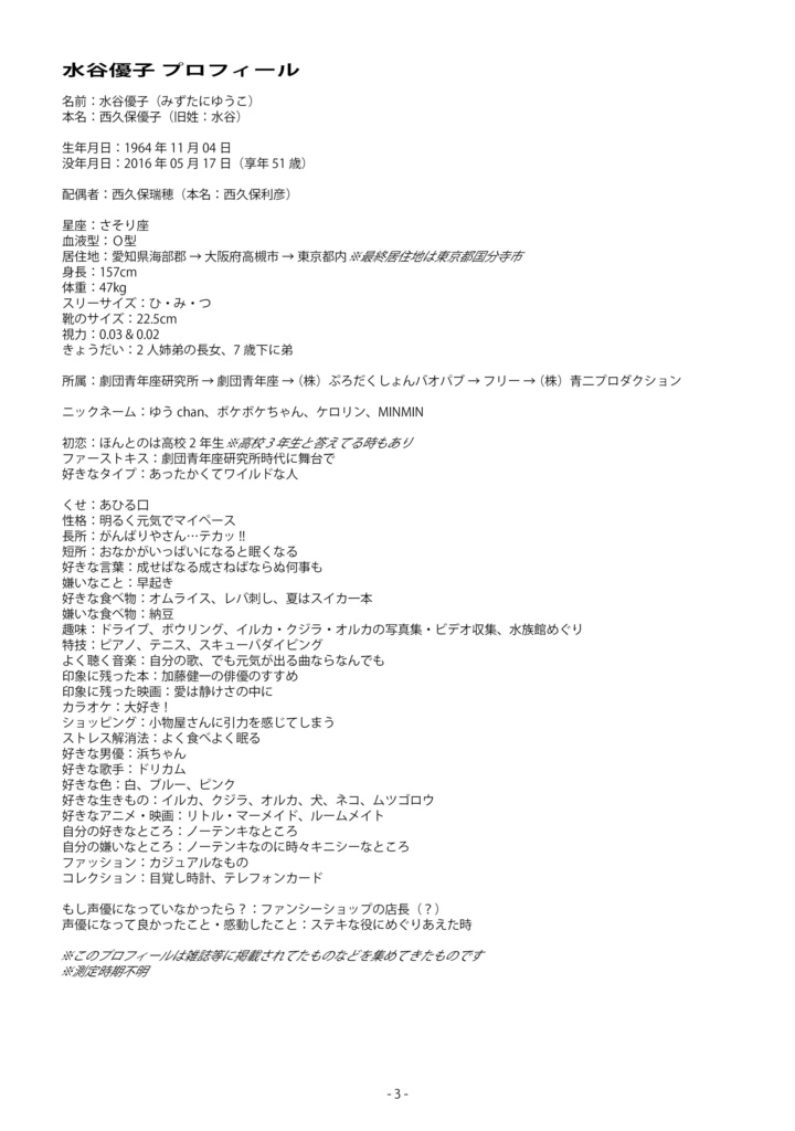 【匿名配送】『青空-Artist- 水谷優子生誕60年記念』