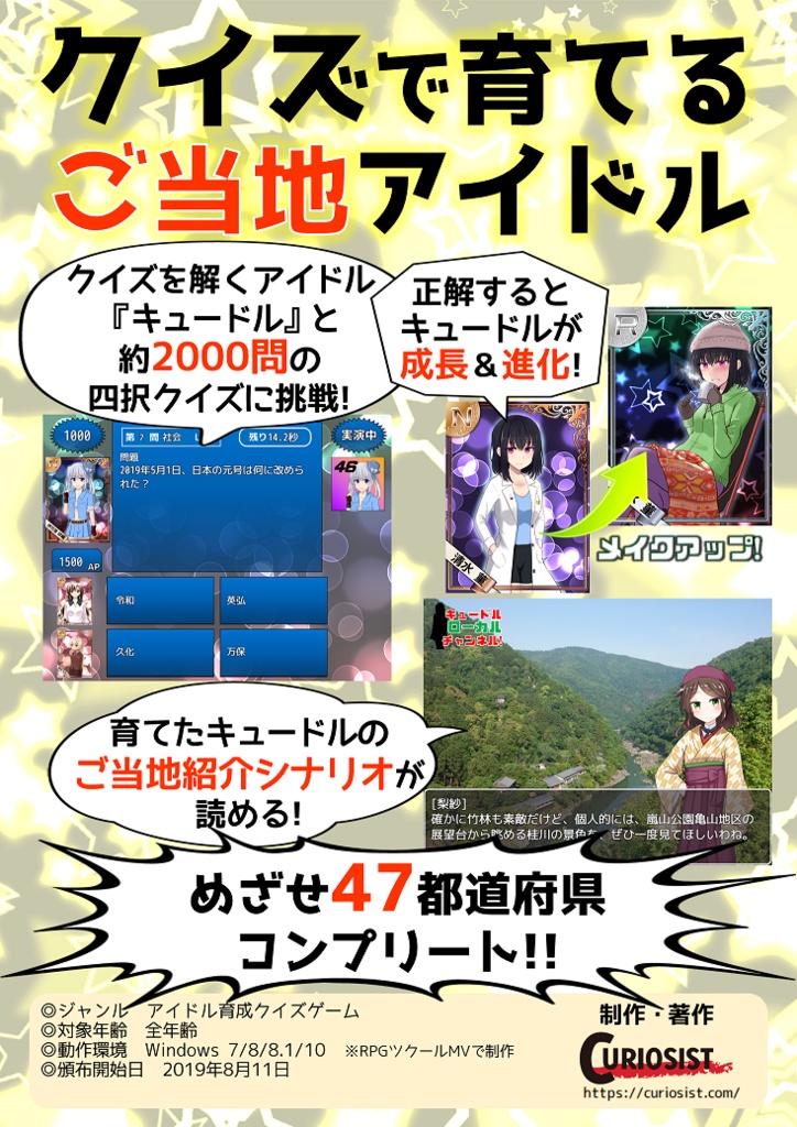 キュードル! All Star