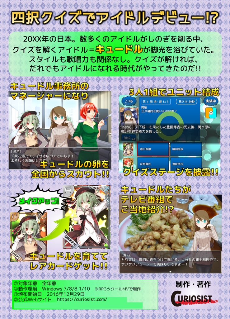 キュードル! Right Answers