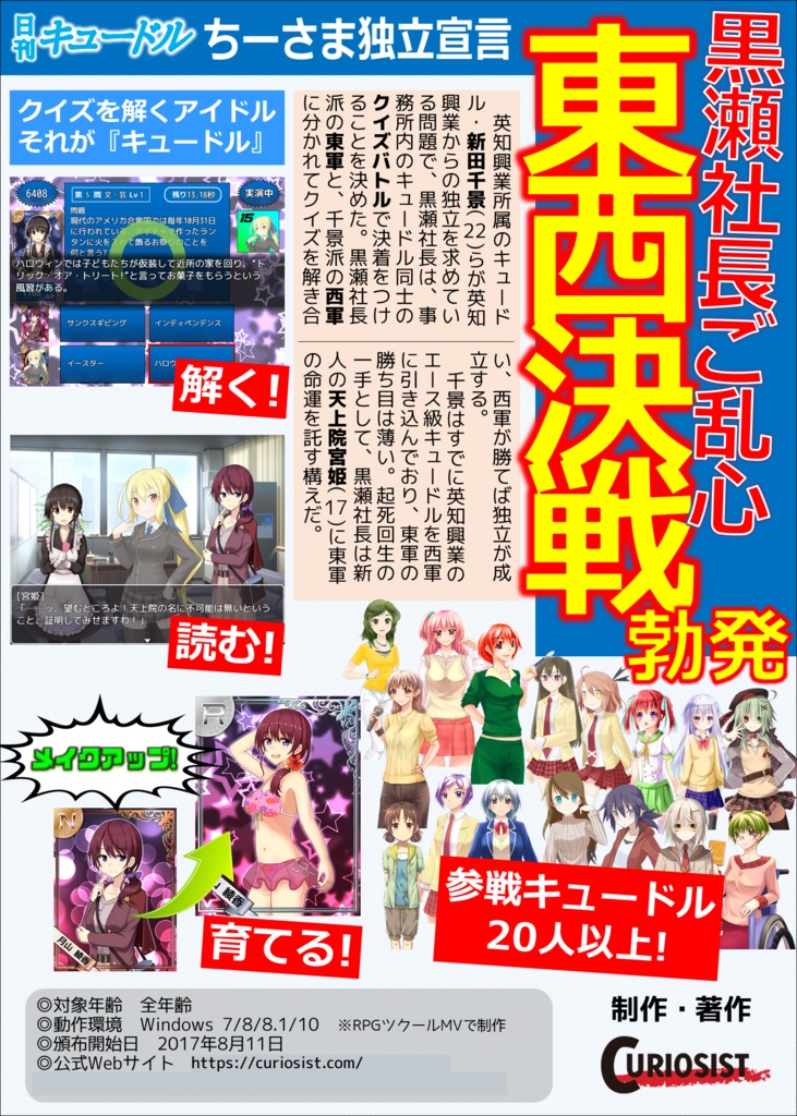 キュードル! Versus The West