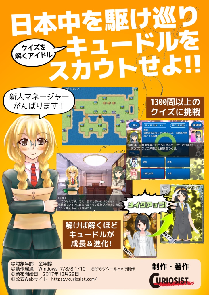 キュードル! Geek Seeker