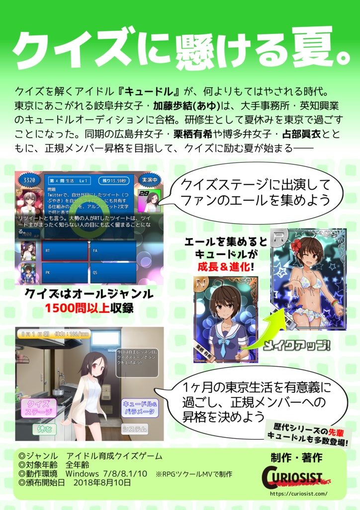 キュードル! Tokyo Summer Challenge