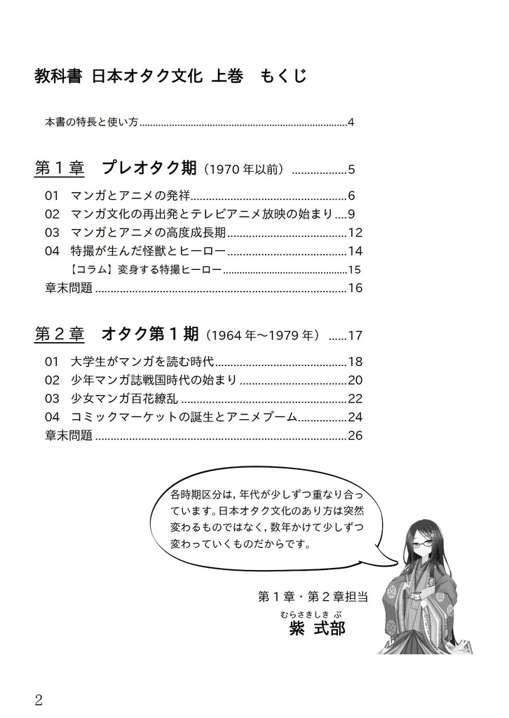 教科書 日本オタク文化 上巻