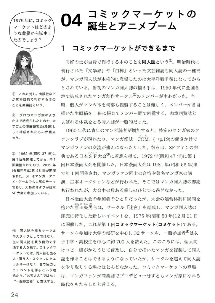 教科書 日本オタク文化 上巻