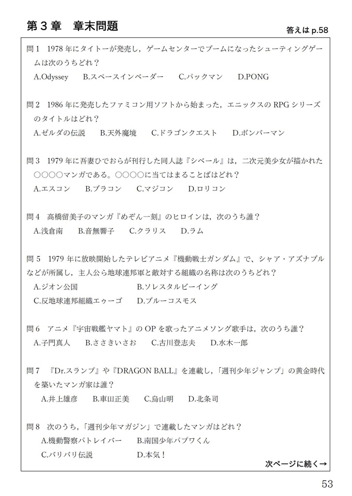 教科書 日本オタク文化 上巻