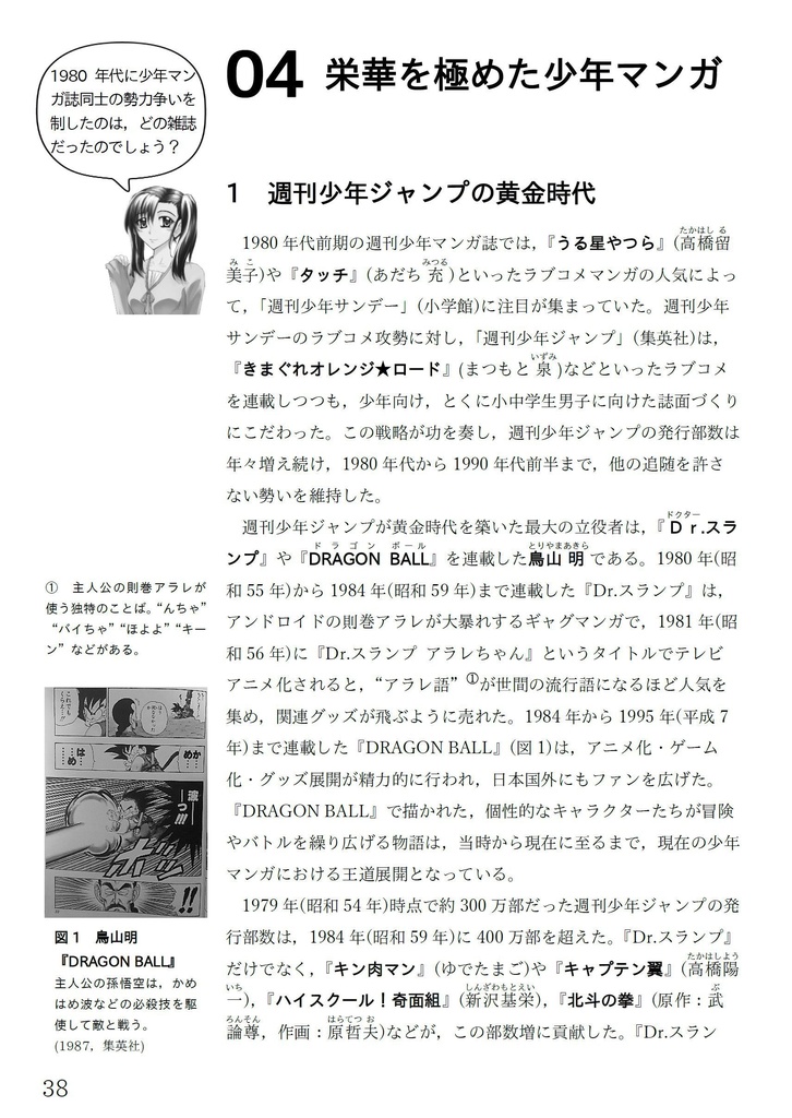 教科書 日本オタク文化 上巻