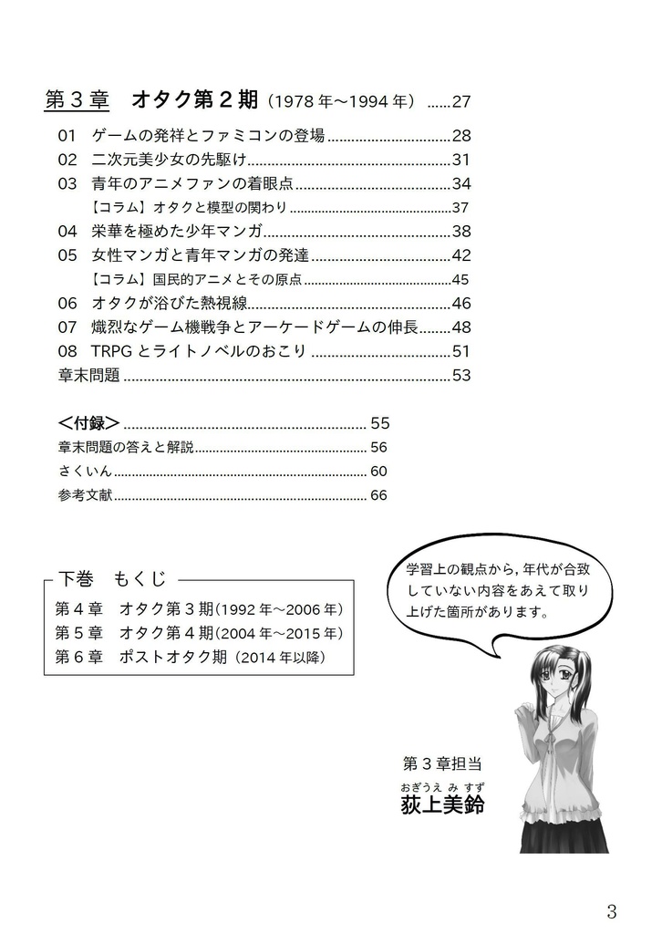 教科書 日本オタク文化 上巻