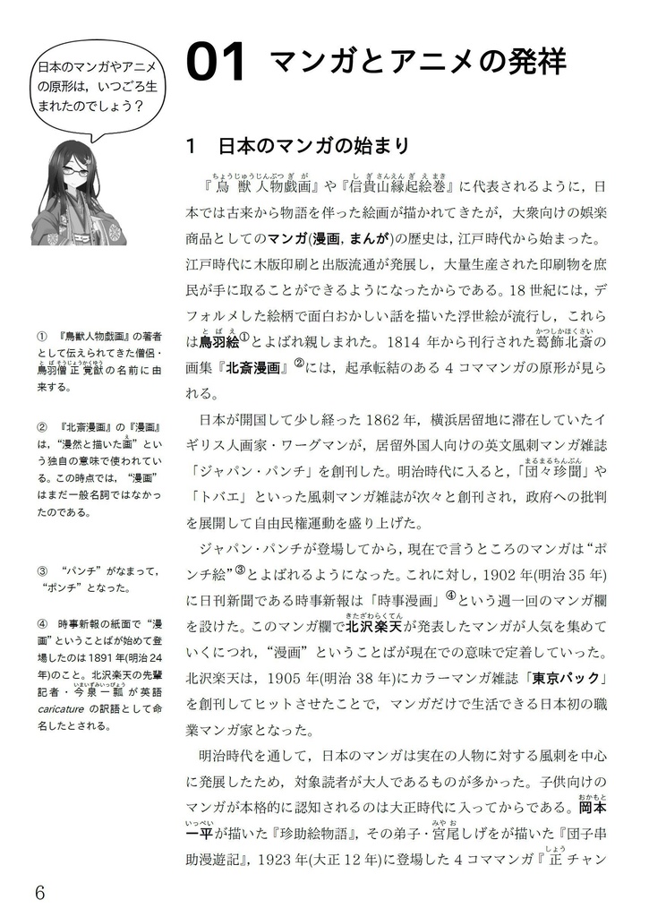 教科書 日本オタク文化 上巻