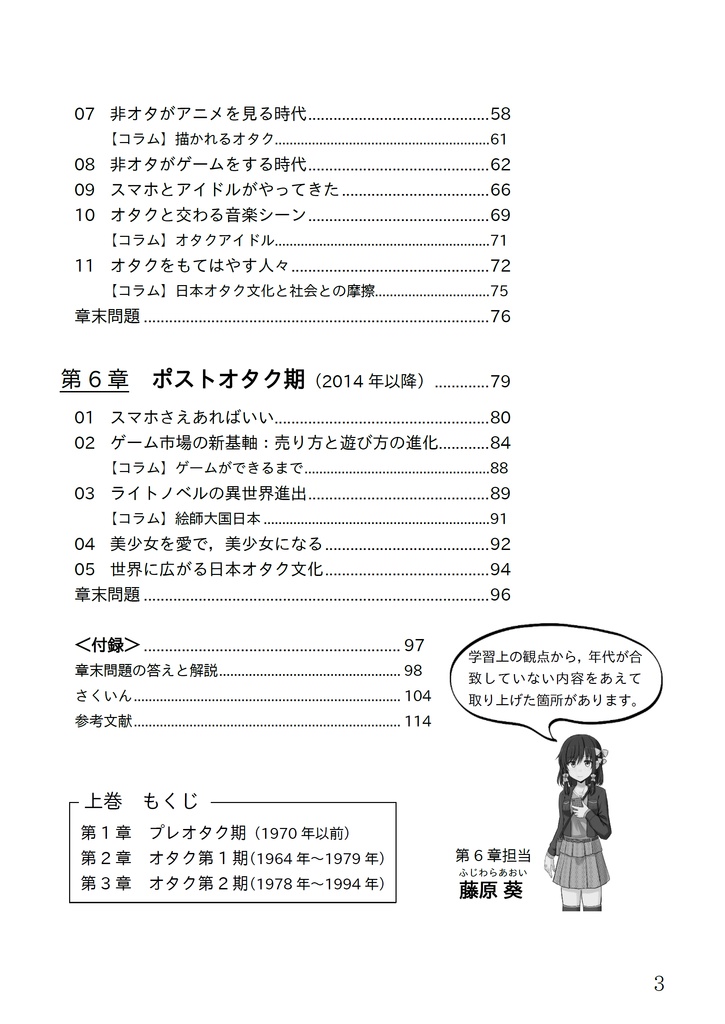教科書 日本オタク文化 下巻