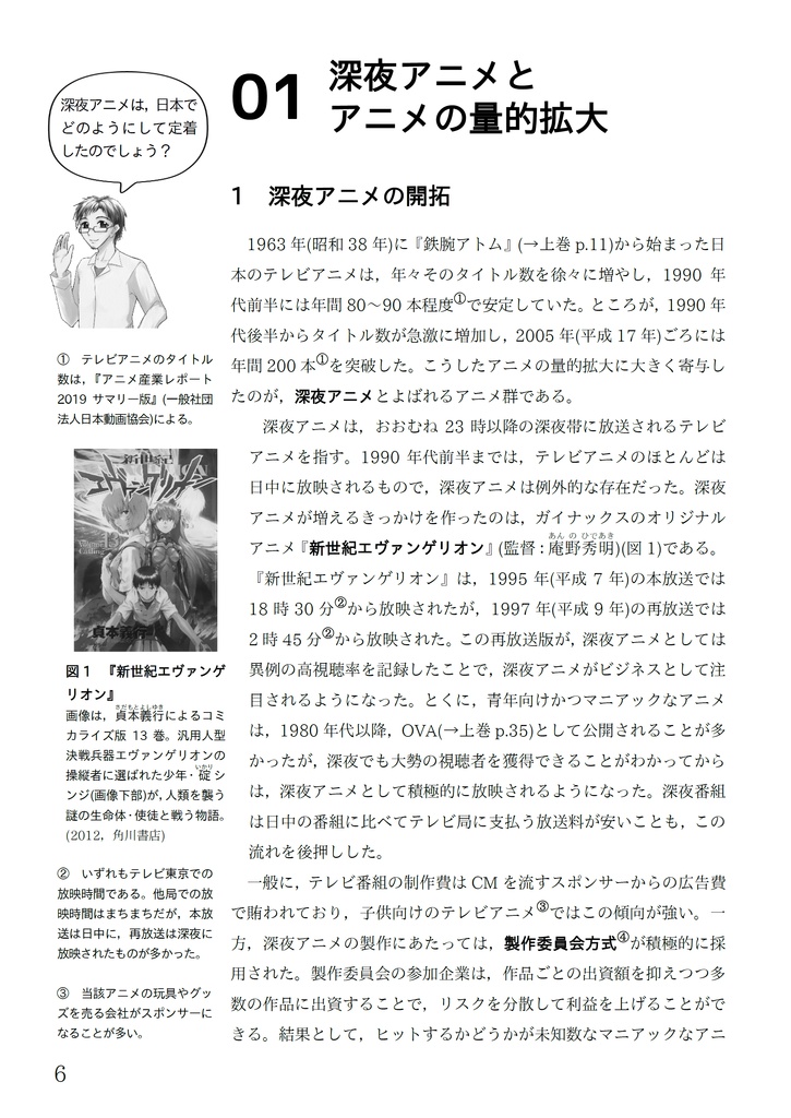 教科書 日本オタク文化 下巻