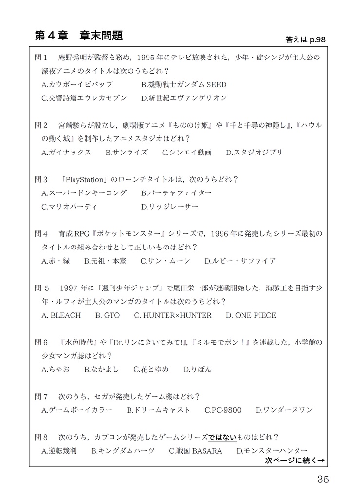 教科書 日本オタク文化 下巻
