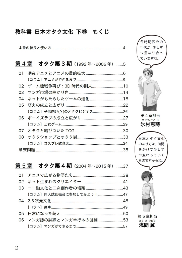 教科書 日本オタク文化 下巻