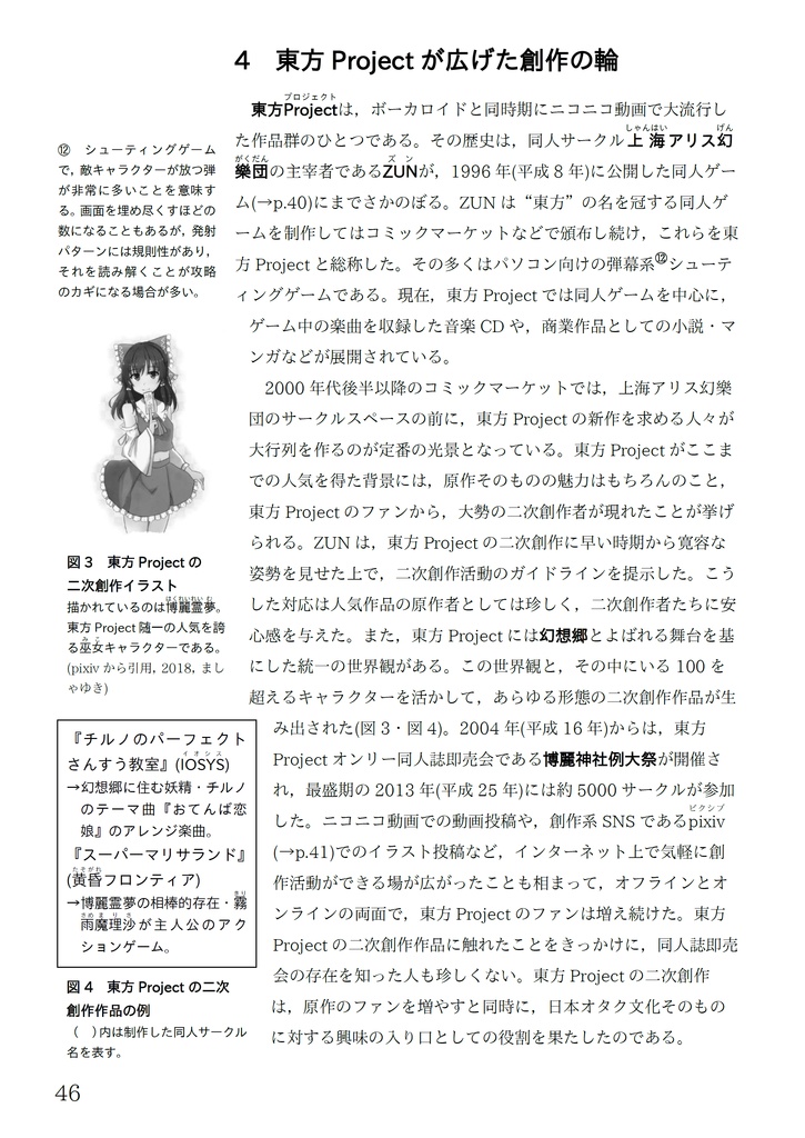 教科書 日本オタク文化 下巻