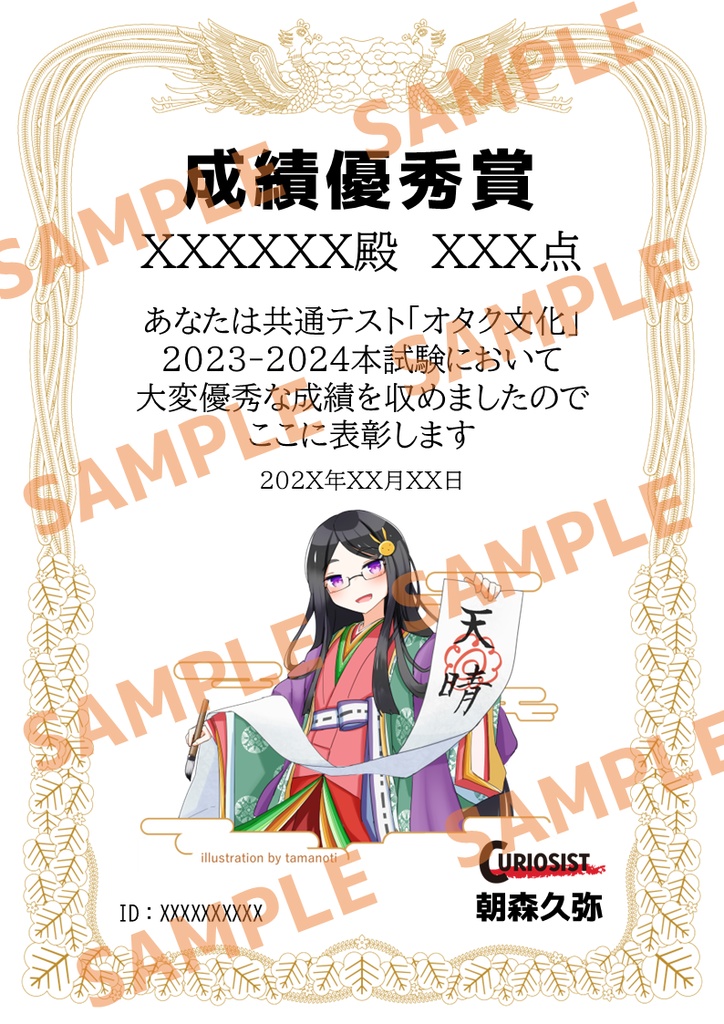 【表彰状発行サービス付き】共通テスト「オタク文化」2023-2024公式解説集