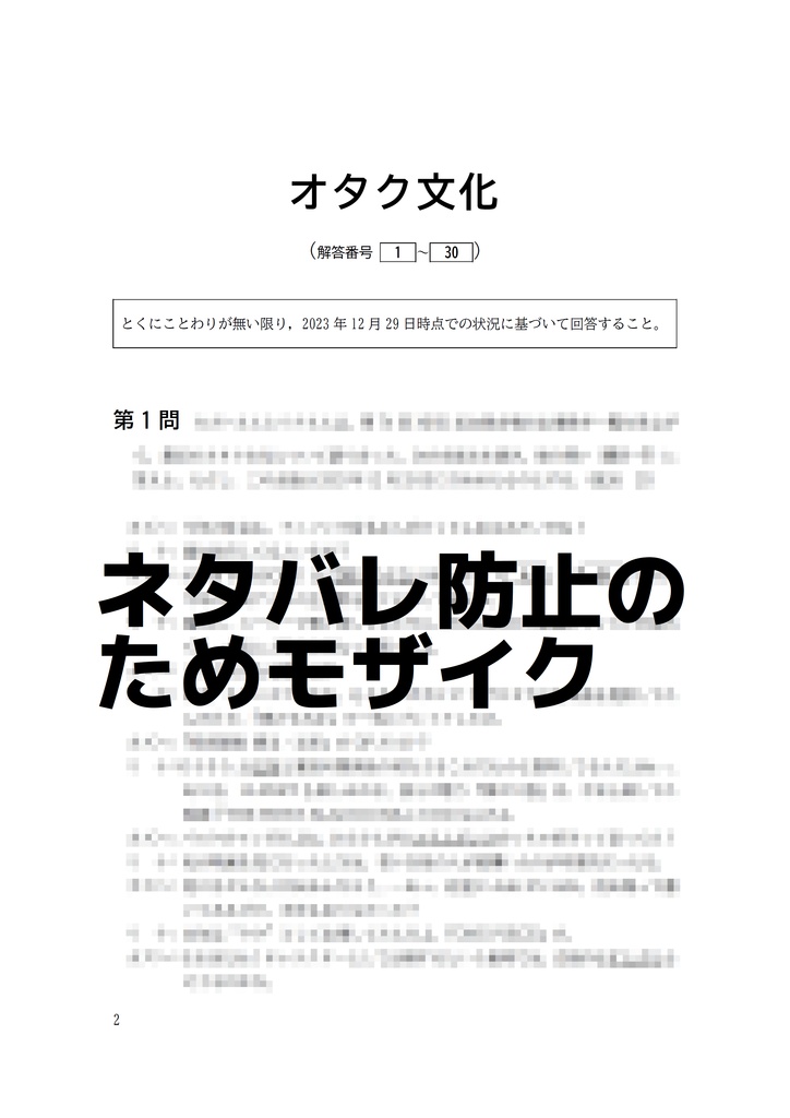【表彰状発行サービス付き】共通テスト「オタク文化」2023-2024公式解説集
