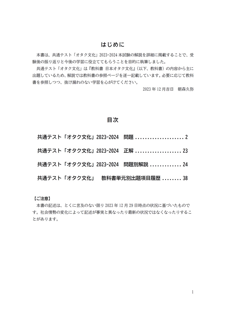 【表彰状発行サービス付き】共通テスト「オタク文化」2023-2024公式解説集