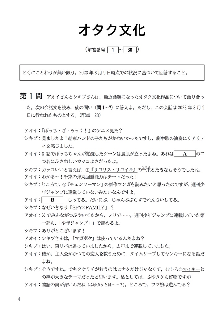 共通テスト「オタク文化」2023プレ -受験者データから見るオタクのジェネレーションギャップ-
