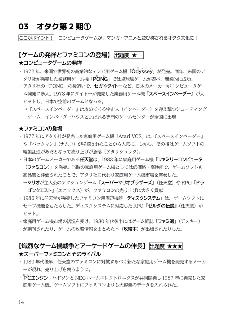 共通テスト「オタク文化」公式参考書