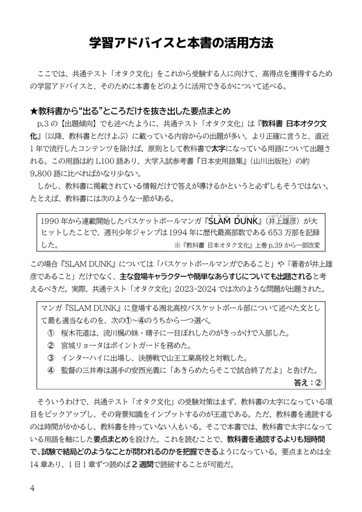 共通テスト「オタク文化」公式参考書