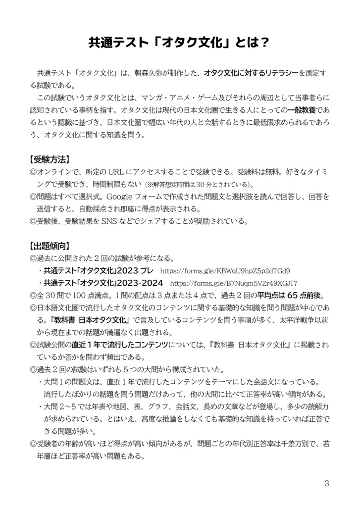 共通テスト「オタク文化」公式参考書