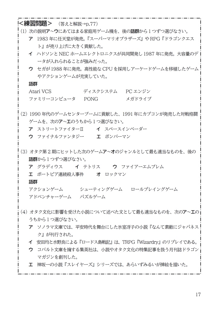共通テスト「オタク文化」公式参考書