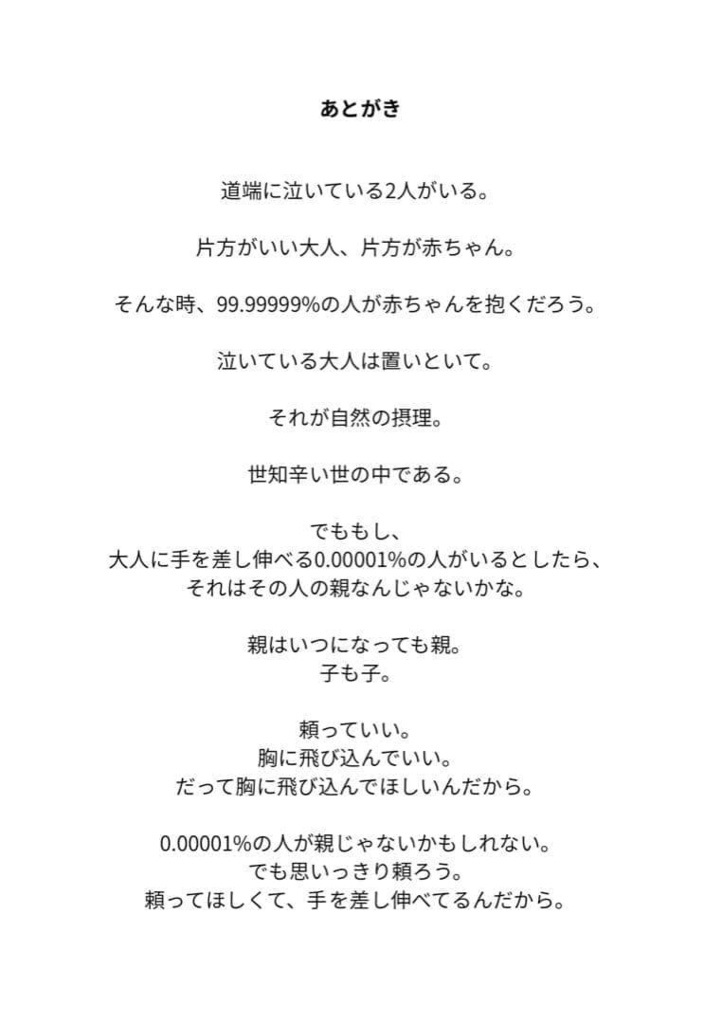 10名限定300円【全32編】自作詩集 「詩、以外ぜんぶAI」著:TAKA 他:ぜんぶAI