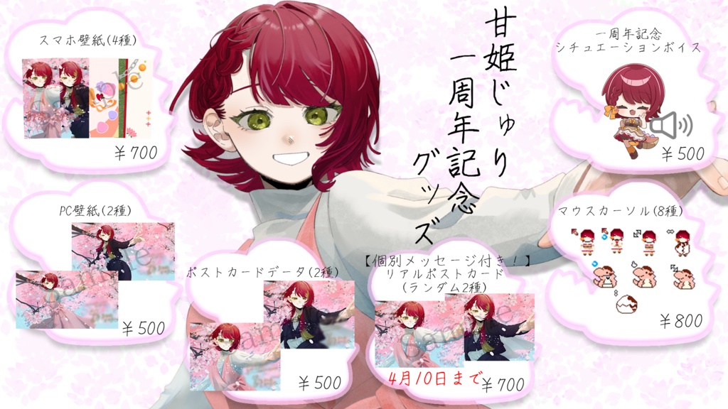 【甘姫じゅり】１周年記念リアルグッズ【直筆サイン入り】