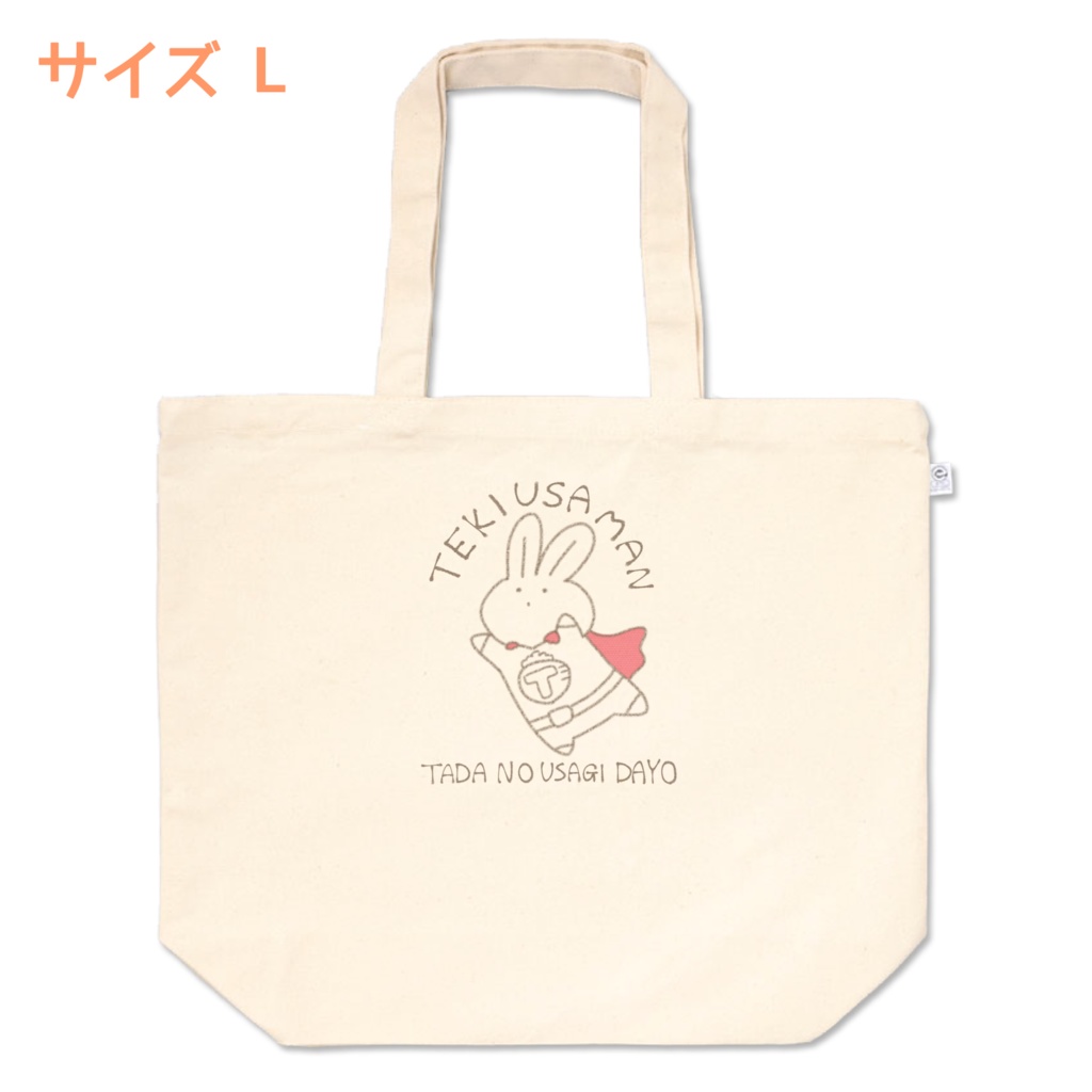 テキうさマン 赤いマントトート