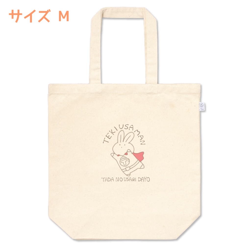 テキうさマン 赤いマントトート