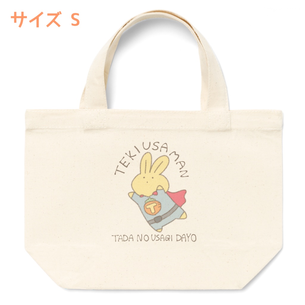 テキうさマン カラートート