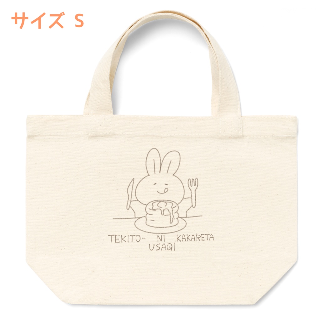 テキうさ(パンケーキ)シンプルトート