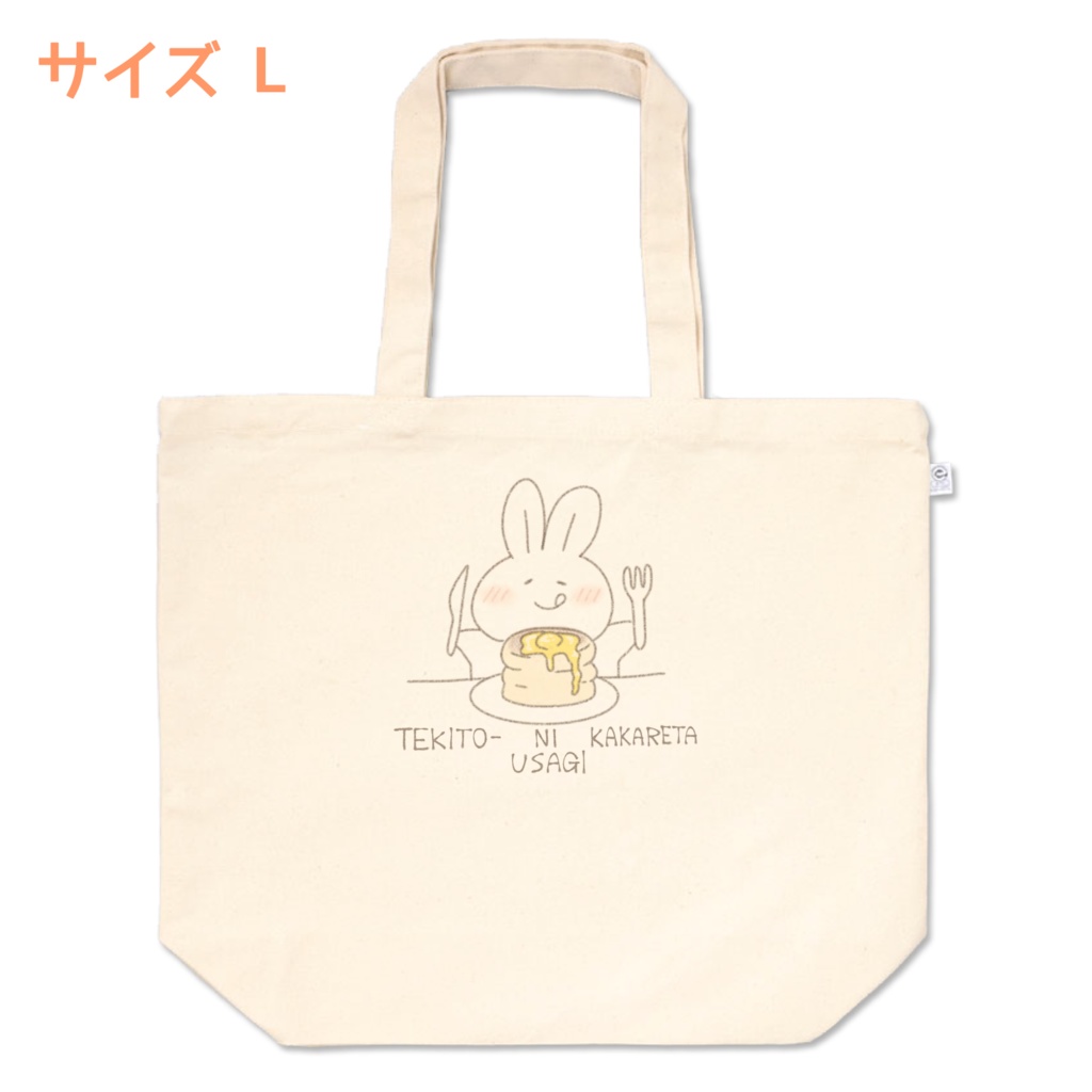 テキうさ おいしいパンケーキトート