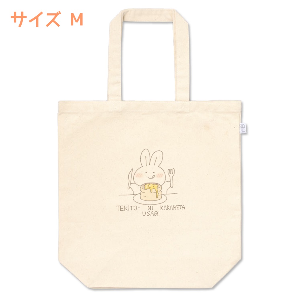 テキうさ おいしいパンケーキトート