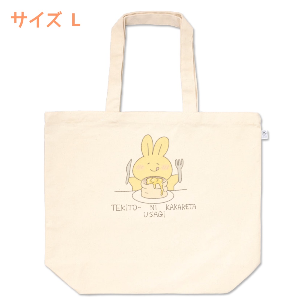 テキうさ もぐもぐパンケーキ フルカラー