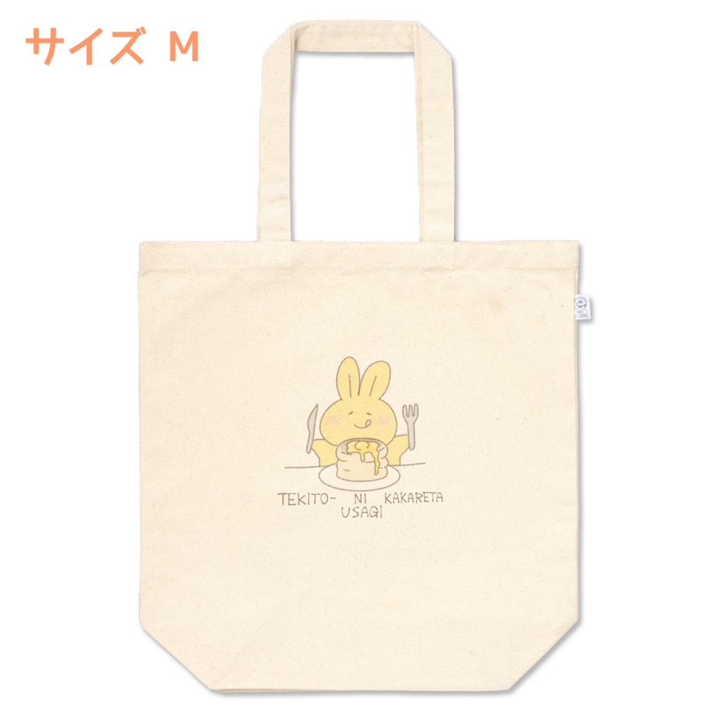 テキうさ もぐもぐパンケーキ フルカラー